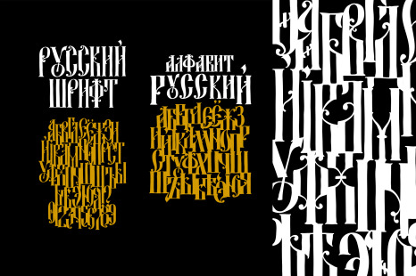 Alphabet of the Old Russian Gothic letters. Vector.