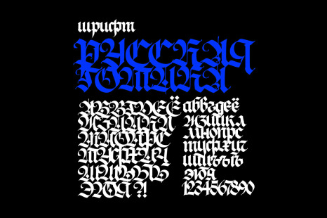 Russian Gothic Letters