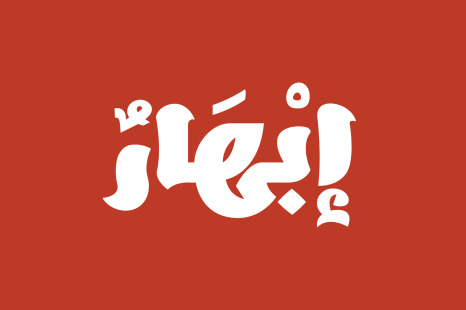 Ebhaar - Arabic Font